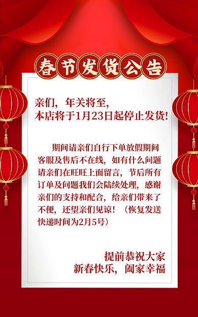喜庆过年亲们年关将至快递公告海报banner