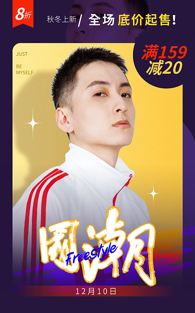 男装秋冬减20满159潮流电商海报banner