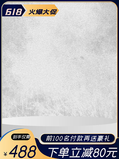 数码家电火爆大促618质感淘宝主图