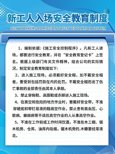 工地安全并在上签名制度牌海报