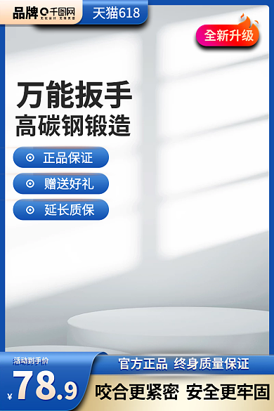 淘宝五金机械活动到手价78直通车主图蓝色