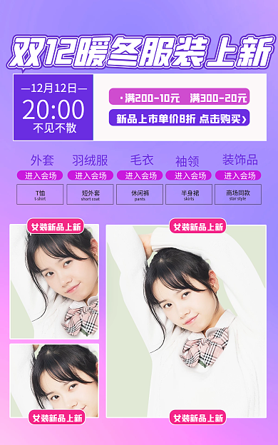 双十二女装不见不散2000炫酷海报促销banner