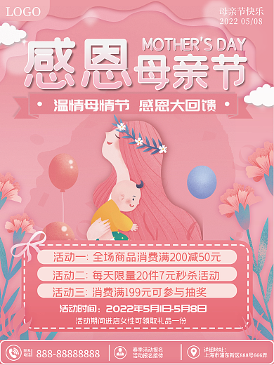 母亲节活动感恩母亲节促销海报