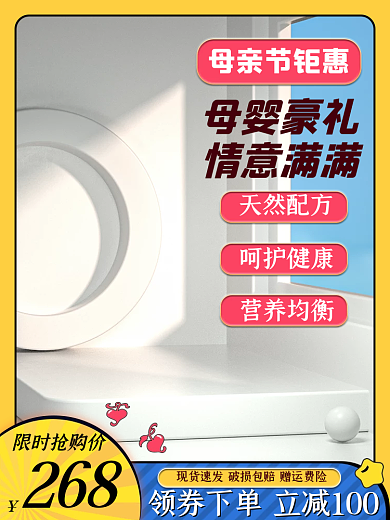 淘宝电商268限时抢购价活动主图
