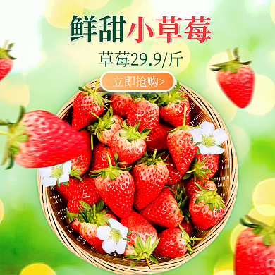草莓水果鲜甜小草莓立即抢购饿了么美团外卖店招