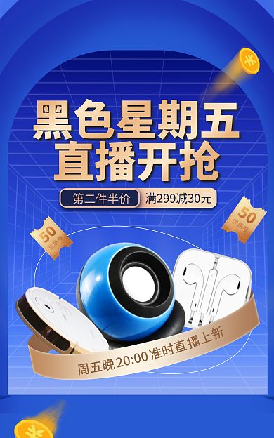 黑色星期五数码电器蓝色直播banner