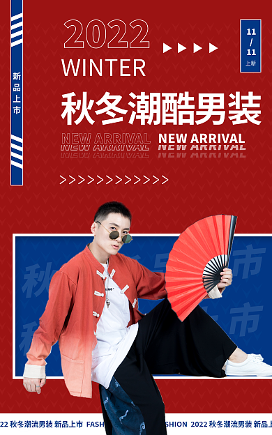 电商秋冬新品上市11服饰国潮海报banner
