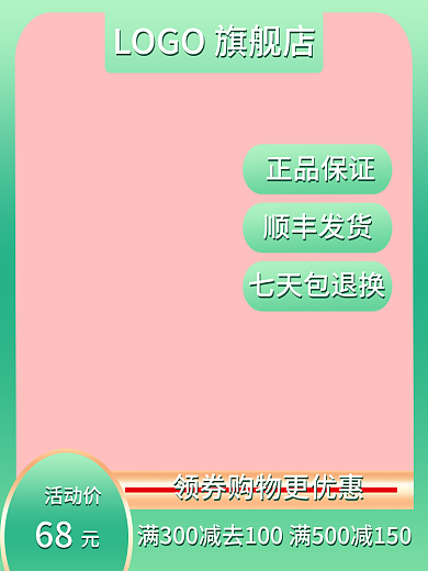 绿色渐变活动价正品保证电商主页