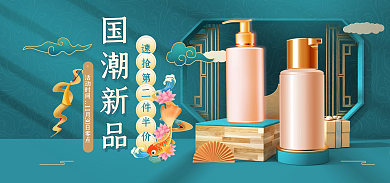 美容美妆国潮新品活动时间产品宣传banner