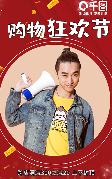 电商双十一购物狂欢节喜庆男海报banner