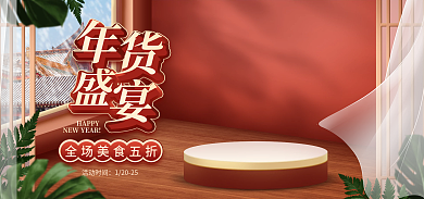 电商淘宝活动时间12025促销中国风海报