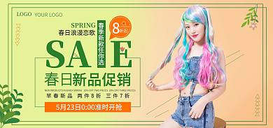 渐变小清新SAE春日促销女装海报