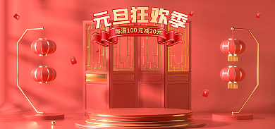 喜庆红色元减20元每满100元旦新年狂欢质感海报