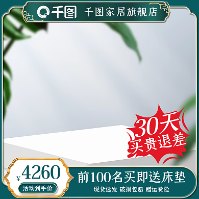 墨绿色中国风4260活动到手价电商促销主图