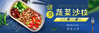 年货节过年蔬菜沙拉新品上市沙拉饿了么美团外卖店招