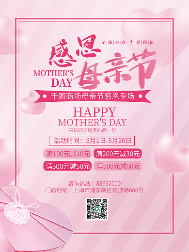 粉色浪漫DAY活动时间活动促销海报