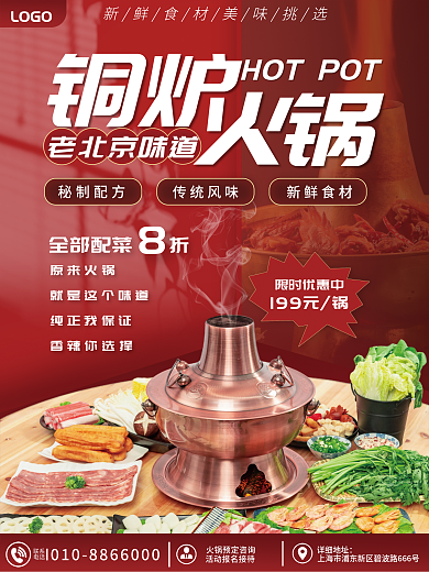 老北京铜火锅老北京味道LOGO