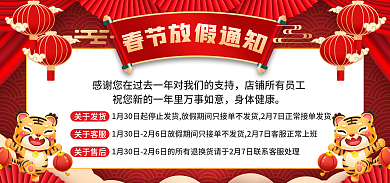 电商春节身体健康关于售后快递放假通知停运公告海报
