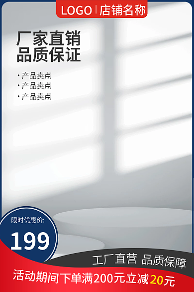 电商主图20立减红蓝搭配家具建材行业