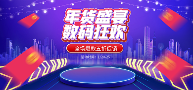 电商淘宝活动时间12025促销炫酷海报