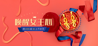红色珠宝饰品唤醒女王心1000好礼女王驾到海报