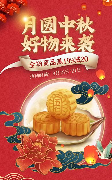 红色喜庆好物来袭活动时间月饼礼盒banner海报
