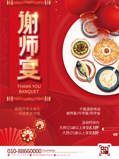红色简约酒家特设活动时间内谢师宴预定海报