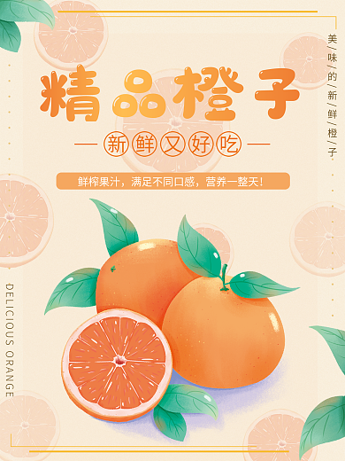 手绘橙子鲜榨果汁营养一整天水果海报