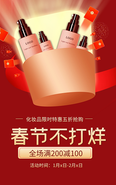 春节不打烊春节不打烊活动时间年货节喜庆国潮banner