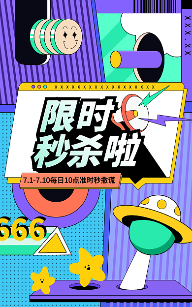 限时秒杀海报banner孟菲斯促销