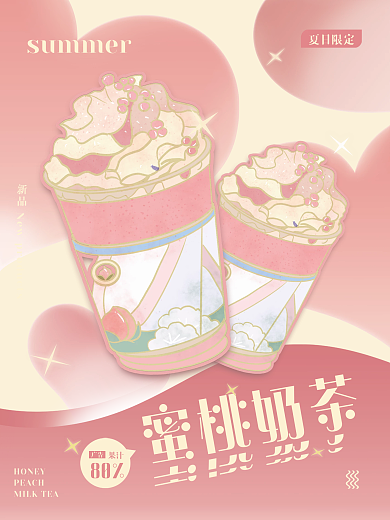 奶茶海报蜜桃奶茶HONEY风格华北美食夏日限定