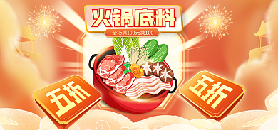 简约国潮火锅底料料年终双12电商海报