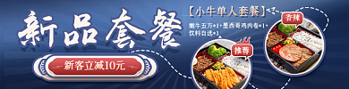 餐饮美食新品套餐推荐蓝色外卖套装美食