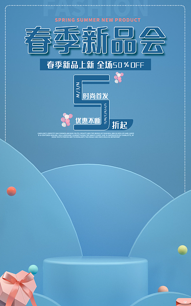 浅蓝色简约春季新品会折起新品促销banner
