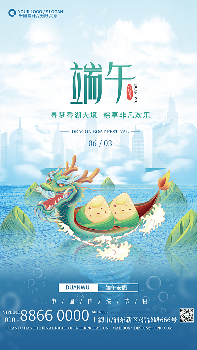 手绘端午节0603传统节日海报