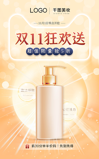 双十一美妆护肤金色流光促销banner
