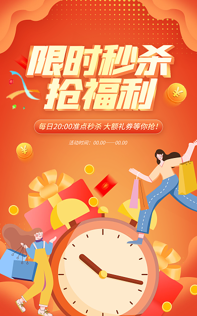 小程序商城限时秒杀活动时间海报banner