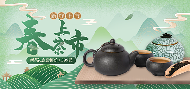 餐饮美食新鲜上市茶叶海报banner