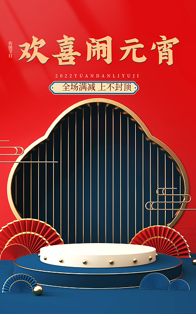 淘宝电商欢喜闹元宵传统节日国潮海报banner