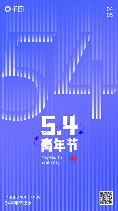 简约大气0405手机海报