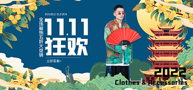 双十一国潮2022立即查看促销电商海报
