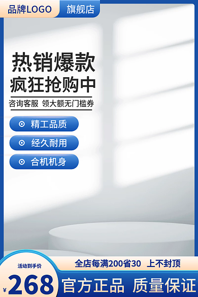 蓝色简约活动到手价268机械工业电商