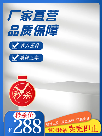 红蓝简约秒杀秒杀活动主图