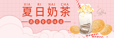 秋季新品夏日奶茶素材
