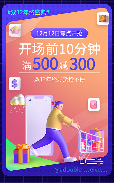 电商淘宝300500盛典促销c4d海报