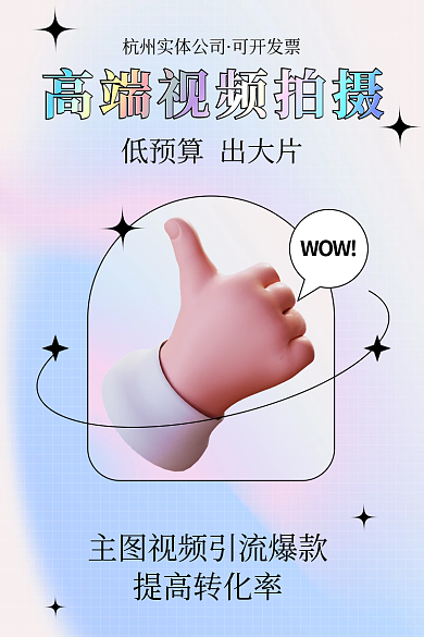 电商淘宝WOW提高转化率视频剪辑服务主图直通车