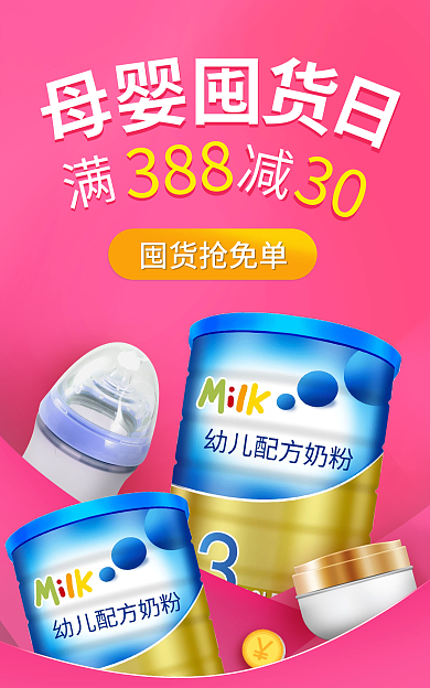 电商母婴38830奶粉奶瓶广告图