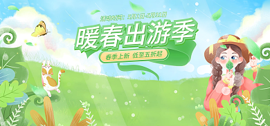 手绘春天活动时间暖春出游季暖春出游季小清新绿色电商海报