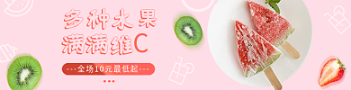 水果外卖多种水果满满维C时令节气西瓜蔬菜店招
