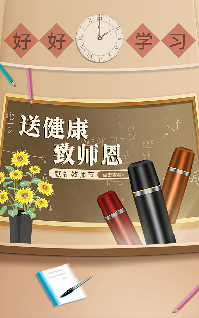 教师节海报好好学习简约温馨海报